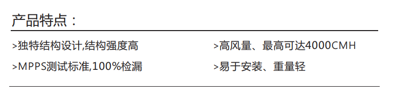 密折式高效过滤器产品特点.png